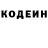 Codein напиток Lean (лин) Valera Argani